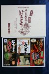 画像5: 信玄武者ほうとう 3種ギフト箱詰合せセット A 手提げ箱（みそ・つゆ付） (5)