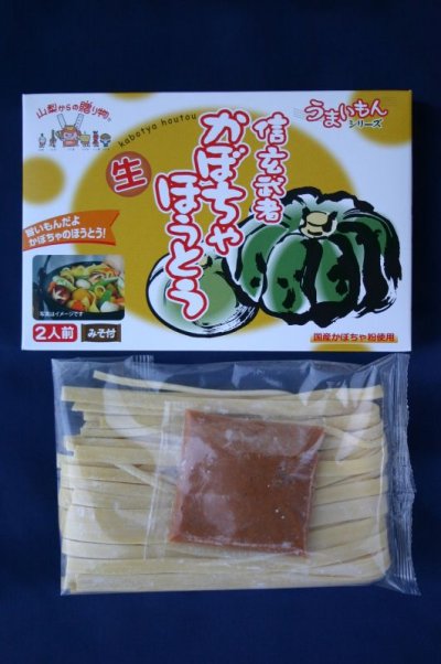 画像1: うまいもんシリーズ 信玄武者かぼちゃほうとう 生麺 箱入 2人前（みそ付）