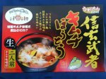 画像5: うまいもんシリーズ 信玄武者キムチほうとう 生麺 2人前 箱入（特製キムチみそ付） (5)