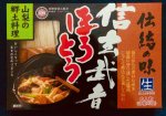 画像4: 信玄武者ほうとう 生麺 2人前×3袋 6人前 箱入（みそ付） (4)