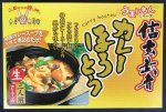 画像5: うまいもんシリーズ 信玄武者カレーほうとう 生麺 2人前 箱入（特製カレースープ付） (5)