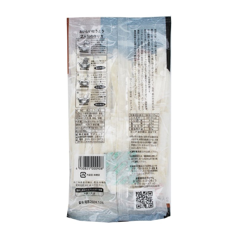 画像5: 信玄武者ほうとう 生麺  12人前（2人前×６袋） 箱入（みそ付） (5)