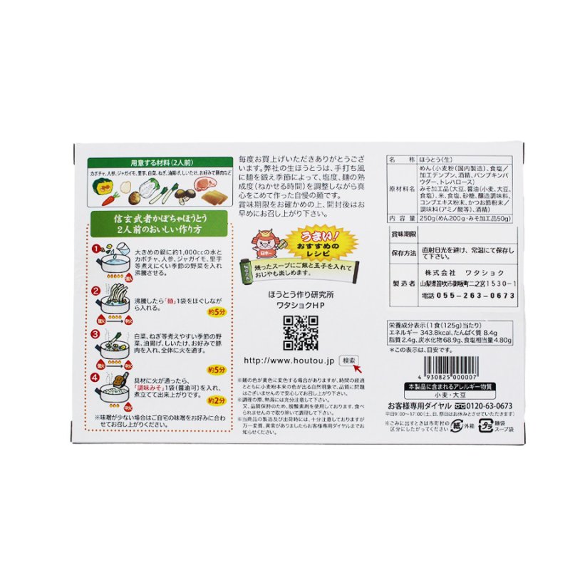 画像4: うまいもんシリーズ 信玄武者かぼちゃほうとう 生麺 箱入 2人前（みそ付） (4)