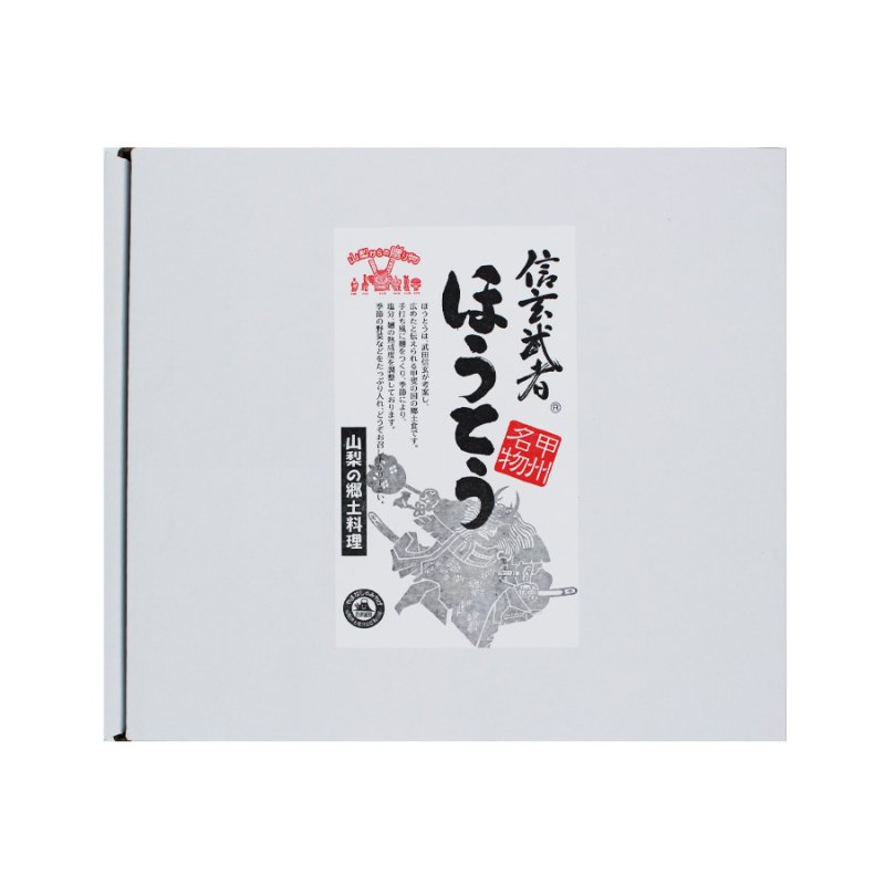 画像2: 信玄武者ほうとう 生麺  12人前（2人前×６袋） 箱入（みそ付） (2)