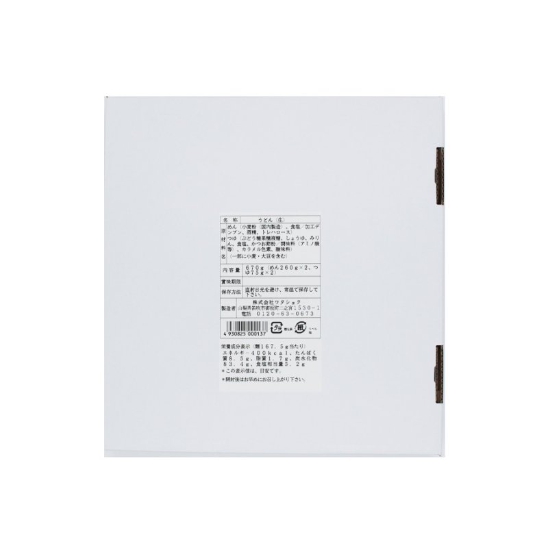 画像5: 冷やしぶっかけ 吉田のうどん 生麺 2人前×2袋 4人前 箱入（ストレートスープ付） (5)