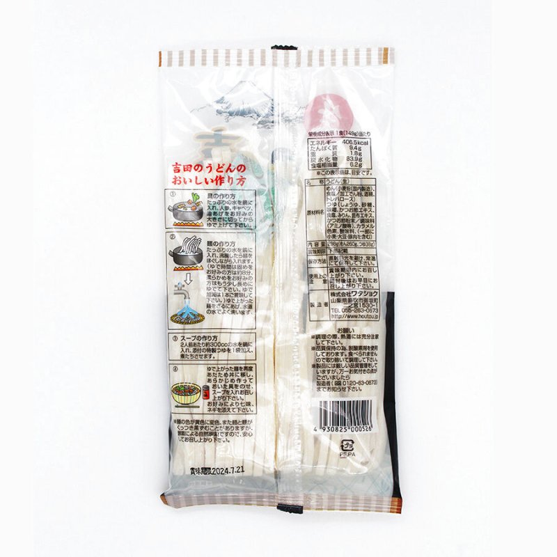 画像2: 吉田のうどん 生麺 2人前（つゆ付） (2)