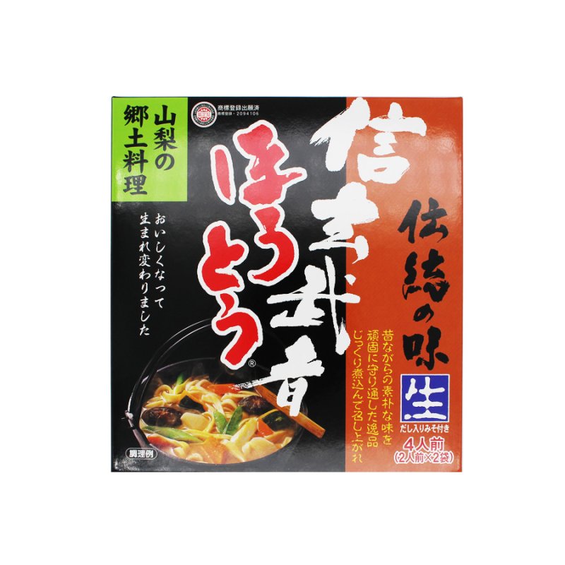 画像2: 信玄武者ほうとう 生麺 2人前×2袋 4人前 箱入（みそ付） (2)