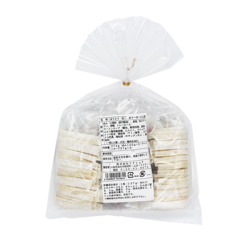 画像2: 笛吹市名物ご当地グルメラーほー しょうゆ味 2人前（スープ付） (2)