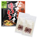 画像1: 信玄武者ほうとう 生麺 2人前×2袋 4人前 箱入（みそ付） (1)
