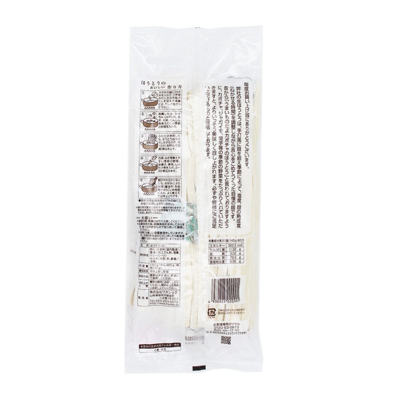 画像2: 信玄武者ほうとう 生麺4人前（みそ付） (2)