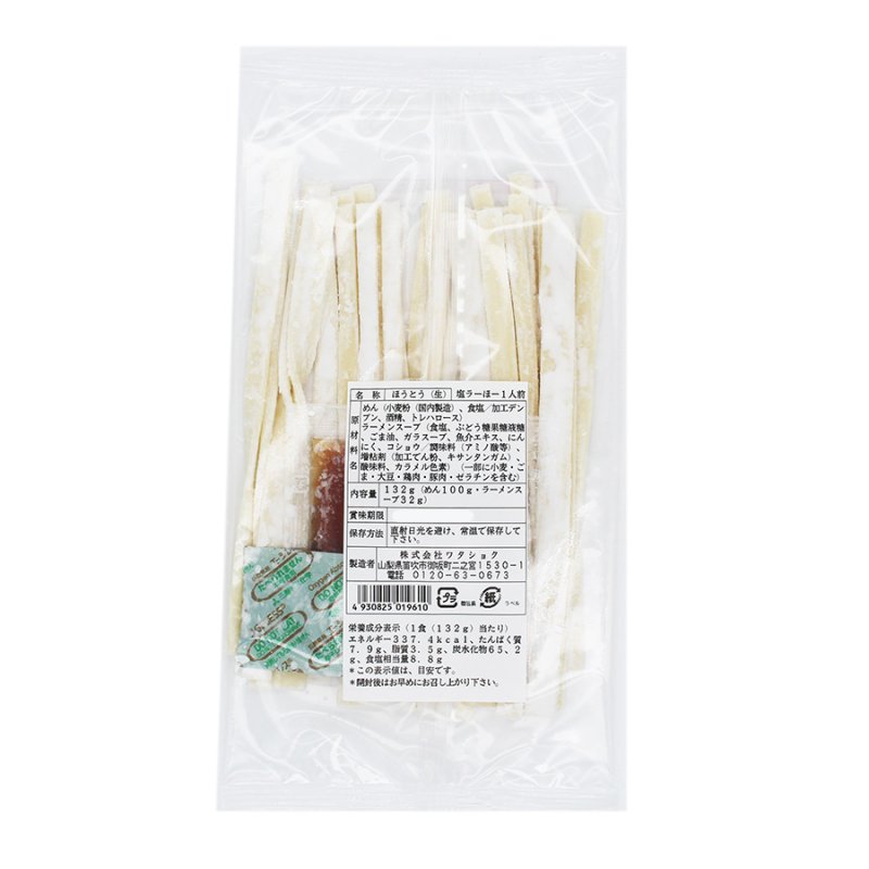 画像2: 笛吹市名物ラーほー しお味 1人前（スープ付） (2)