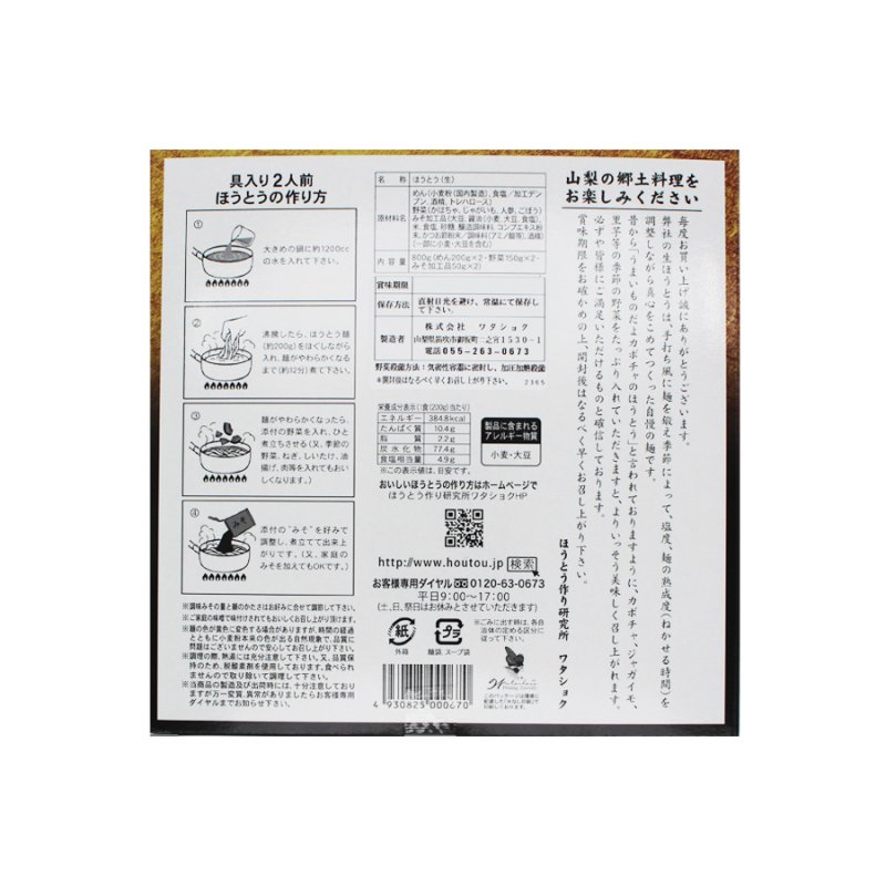 画像4: 信玄武者ほうとう 生麺 野菜付き 4人前（野菜・みそ付） (4)