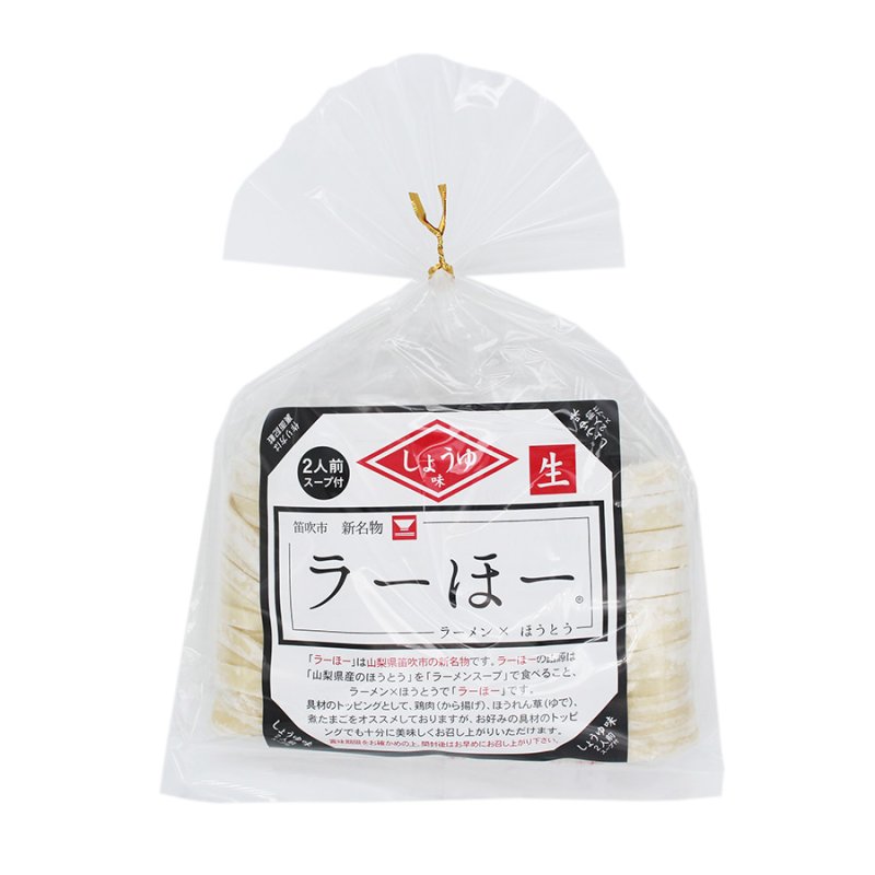 画像1: 笛吹市名物ご当地グルメラーほー しょうゆ味 2人前（スープ付） (1)