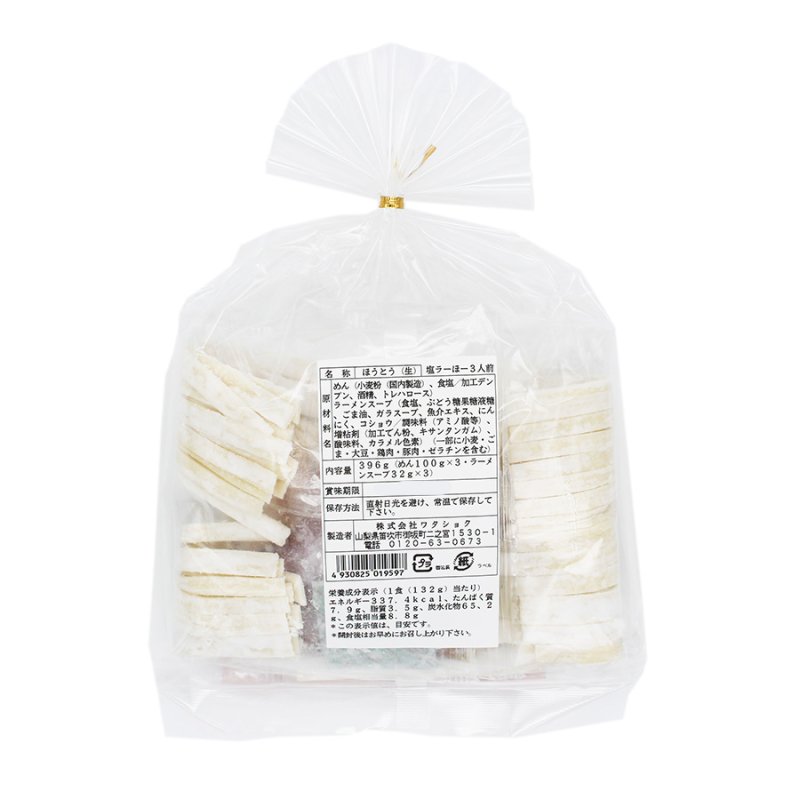 画像2: 笛吹市名物 山梨ご当地グルメ ラーほー しお味 3人前（スープ付） (2)