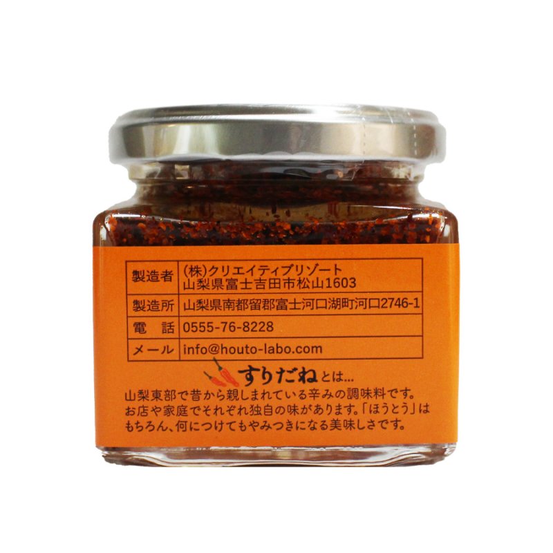 画像4: 信玄武者 吉田のうどん 薬味 辛味 すりだね（大） (4)