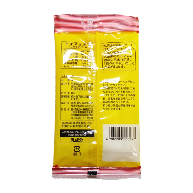 画像2: おしどりミルクケーキ　8本入 (2)