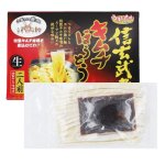 画像1: うまいもんシリーズ 信玄武者キムチほうとう 生麺 2人前 箱入（特製キムチみそ付） (1)