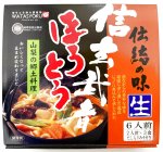 画像1: 信玄武者ほうとう 生麺 2人前×3袋 6人前 箱入（みそ付） (1)