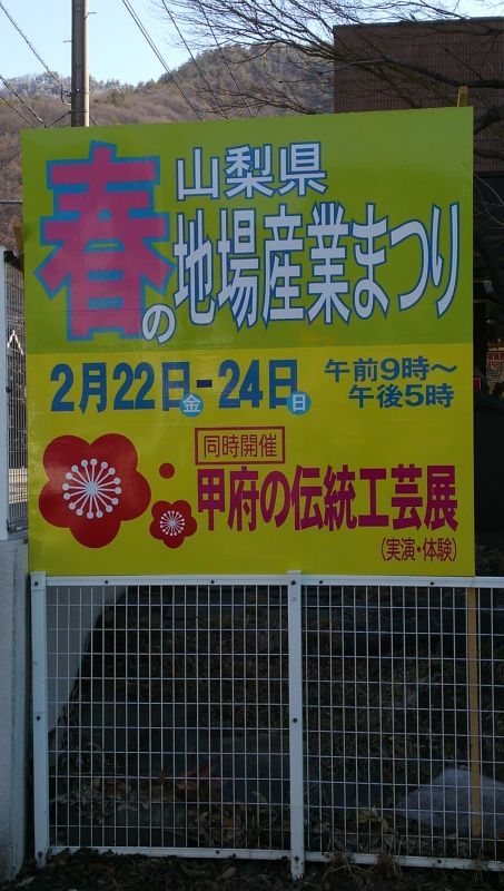 地場産業まつり詳細