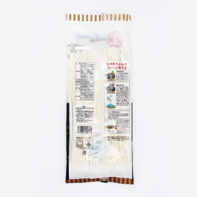 画像2: 吉田のうどん 生麺 4人前（つゆ付） (2)